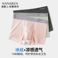 南极人男士内裤男生款冰丝四角裤无痕2025新款夏季青少年平角短裤
