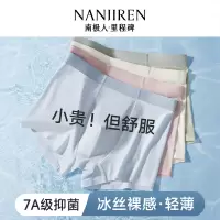 南极人冰丝无痕男士内裤男生薄款男款平角四角短裤头抗菌轻奢系列