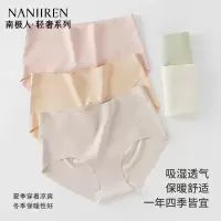 南极人无痕内裤女提臀裤女士内裤中腰少女生抑菌透气三角短裤头