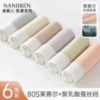 南极人莱赛尔内裤女士2025新款抗菌女生无痕性感聚乳酸裆三角短裤