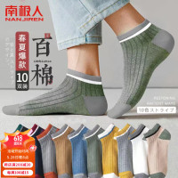 南极人10双100%纯棉袜子男士袜子抑菌短袜船袜春夏短筒袜男士拼接篮球袜 均色 均码