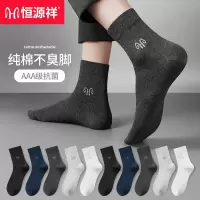 恒源祥商务袜子纯棉防臭吸汗袜子男四季男士袜子