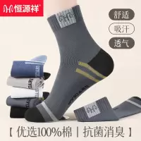 恒源祥男袜 中筒运动袜秋冬季棉袜中厚款袜子
