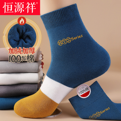 恒源祥男士加绒加厚中筒袜冬季黑色保暖男袜男生防臭毛巾纯棉袜子