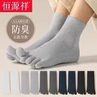 恒源祥男士袜子夏季薄款纯棉透气男款五指袜吸汗防臭运动分趾短袜