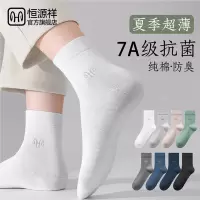 恒源祥袜子男超薄纯棉夏季防臭抗菌男士袜子夏薄款无骨吸汗中筒袜