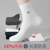 纯棉袜子男士抗菌全棉四季中筒棉袜吸汗透气纯色新款商务长筒长袜