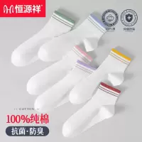 2025恒源祥女士短筒袜子秋季四季款纯白休闲拼色条纹6双装 混色6双 均码