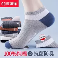 恒源祥2025新品男士棉袜子夏季薄款船拼色运动学生袜