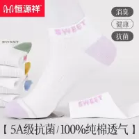 恒源祥女袜白色短筒袜女生休闲袜子 6混色 均码