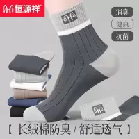 恒源祥男袜24年新款男士袜子 秋冬季中筒袜篮球运动棉袜