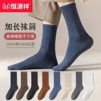 恒源祥2025新款男士棉袜子纯色休闲中长筒男袜秋冬厚款6双袋装