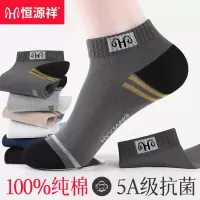 恒源祥夏季船袜短筒袜男袜子休闲运动袜男生