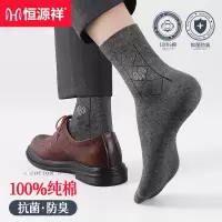恒源祥男士中筒袜子纯色通勤休闲袜子男防臭透气纯棉商务袜男款
