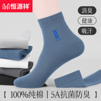 恒源祥短筒袜字母印花纯色商务男袜春夏季棉袜子