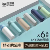 恒源祥内裤男士冰丝平角裤2025夏季薄款男生无痕透气抗菌四角短裤