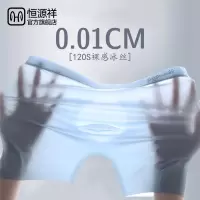 恒源祥男士冰丝内裤超薄无痕男生透气夏季平角男式透明四角薄短裤
