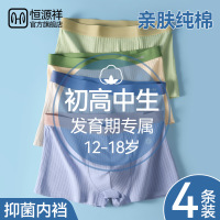 恒源祥内裤男生青少年发育期学生初高中生纯棉全棉男士款四角短裤