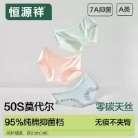 恒源祥莫代尔女士内裤无痕冰丝透气女生纯棉7A级抗菌裆大码三角裤
