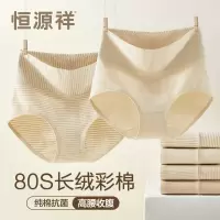恒源祥长绒彩棉女士内裤高腰收腹纯棉全棉裆抗菌透气女生三角短裤