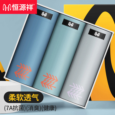 恒源祥内裤男夏季透气7A抗菌平角裤中腰大码纯色四角短裤