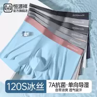 恒源祥男士内裤冰丝四角短裤头2025夏季薄款男生抗菌透气平角裤衩