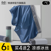 恒源祥男士内裤2025新款冰丝夏季透气四角短裤头大码无痕男款裤衩