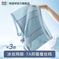 恒源祥冰丝内裤男士四角无痕夏季凉感裤头蚕丝透气抗菌平角短裤衩
