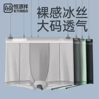 恒源祥男士内裤冰丝加大码四角短裤男款加肥夏季超薄网孔抗菌透气