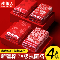 南极人本命年内裤男纯棉抗菌大红色四角短裤头属蛇年结婚礼物秋冬