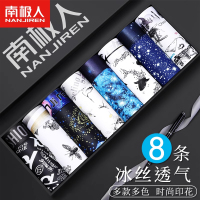 南极人内裤男冰丝抗菌青少年运动宽松大码透气舒适四角裤夏季薄款