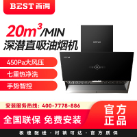 华帝百得(BEST)烟机AC02 20m³/MIN深潜直吸油烟机450Pa大风压七重热净洗手势智控