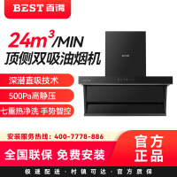 华帝百得(BEST)烟机AC15 24m³/MIN顶侧双吸油烟机深潜直吸技术七重热净洗 手势智控500Pa高静压