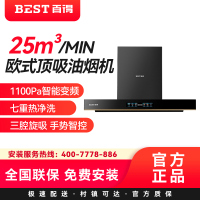 华帝百得(BEST)烟机JDC09 25m³/MIN欧式顶吸油烟机1100Pa智能变频巡航三腔旋吸 七重热净洗手势智控
