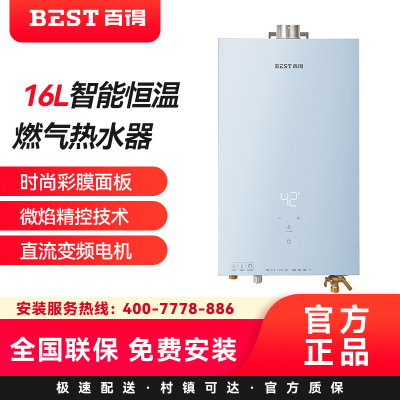 华帝百得(BEST)燃热16JDH03天然气16升智能恒温燃气热水器时尚彩膜面板微焰精控技术直流变频电机