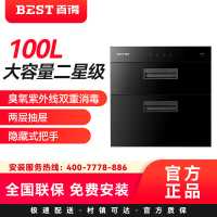 华帝百得(BEST)消毒柜JDX02 100升大容量二星级消毒柜臭氧紫外线双重消毒两层抽屉隐藏式把手