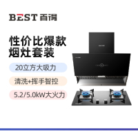 华帝 百得(BEST)烟灶套餐AC02+JDQ05 20立方大吸力烟机 5.2KW猛火灶具 一级能效 液化气