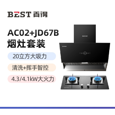 华帝 百得烟灶套餐AC02+JD67B 20立方大吸力烟机 热炫洗 挥手智控 4.3kw大火力燃气灶具 天然气