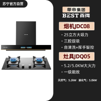华帝百得烟灶套装油烟机燃气灶具JDC08+JDQ05 25立方大吸力烟机 热炫洗 挥手智控 5.2KW大火力 天然气