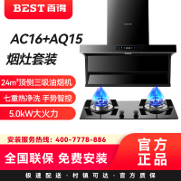 华帝百得(BEST)烟灶套装AC16+AQ15 24m³顶侧三吸油烟机七重热净洗 手势智控5.0kW大火力液化气