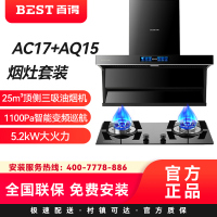 华帝百得(BEST)烟灶套装AC17+AQ15 25m³顶侧三吸油烟机1100Pa智能变频巡航5.2kW大火力天然气