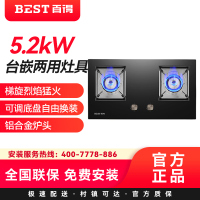 华帝百得(BEST)燃气灶JDQ18 5.2kW台嵌两用灶具梯旋烈焰猛火可调底盘自由换装铝合金炉头天然气