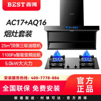 华帝百得(BEST)烟灶套装AC17+AQ16 25m³顶侧三吸油烟机1100Pa智能变频巡航5.0kW大火力液化气