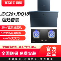 华帝百得(BEST)烟灶套装JDC26+JDQ18 25m³直吸油烟机165°内折超薄烟腔4.6kW大火力液化气