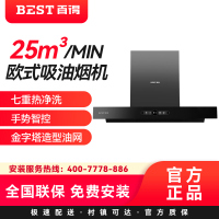 华帝百得(BEST)烟机JDC06 25m³/MIN欧式吸油烟机七重热净洗手势智控金字塔造型油网