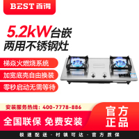 华帝百得(BEST)燃气灶JDQ13G 5.2kW台嵌两用不锈钢灶梯焱火燃烧系统加宽底壳自由换装零秒启动无需等待天然气