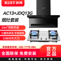 华帝百得(BEST)烟灶套装AC13+JDQ13G 24m³顶侧双吸七重热净洗 手势智控5.0kW大火力液化气