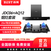 华帝百得(BEST)烟灶套装JDC06+AQ12 25m³欧式吸油烟机七重热净洗 手势智控5.0kW大火力液化气