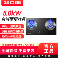 华帝百得(BEST)燃气灶AQ25 5.0kW台嵌两用灶具梯焱火燃烧系统加宽底壳自由换装稳焰一体聚能盘液化气