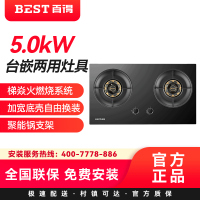百得(BEST)华帝股份燃气灶AQ26 5.0kW台嵌两用灶具梯焱火燃烧系统加宽底壳自由换装聚能锅支架液化气